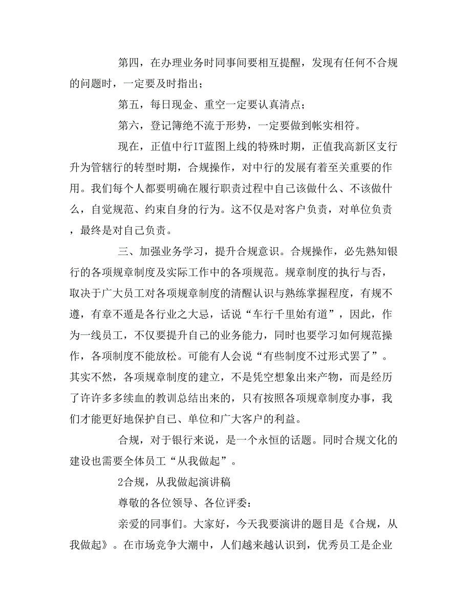 2019年关于从我做起演讲稿_第2页