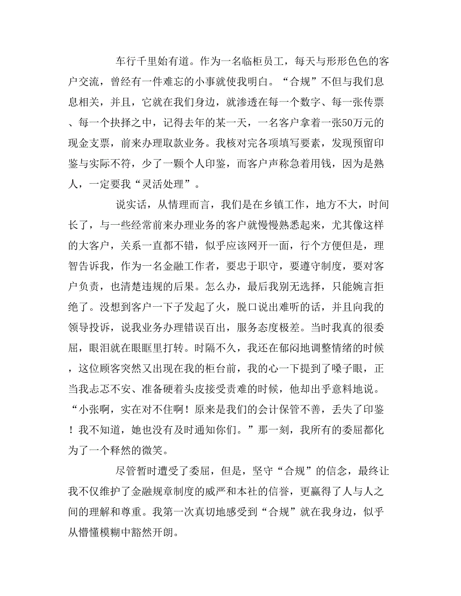 2019年关于从我做起演讲稿_第4页