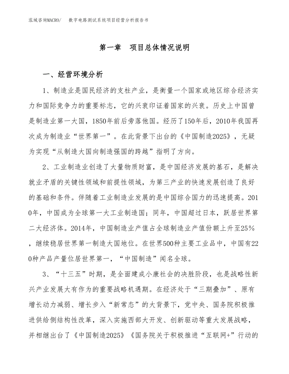 数字电路测试系统项目经营分析报告书（总投资3000万元）（13亩）.docx_第2页