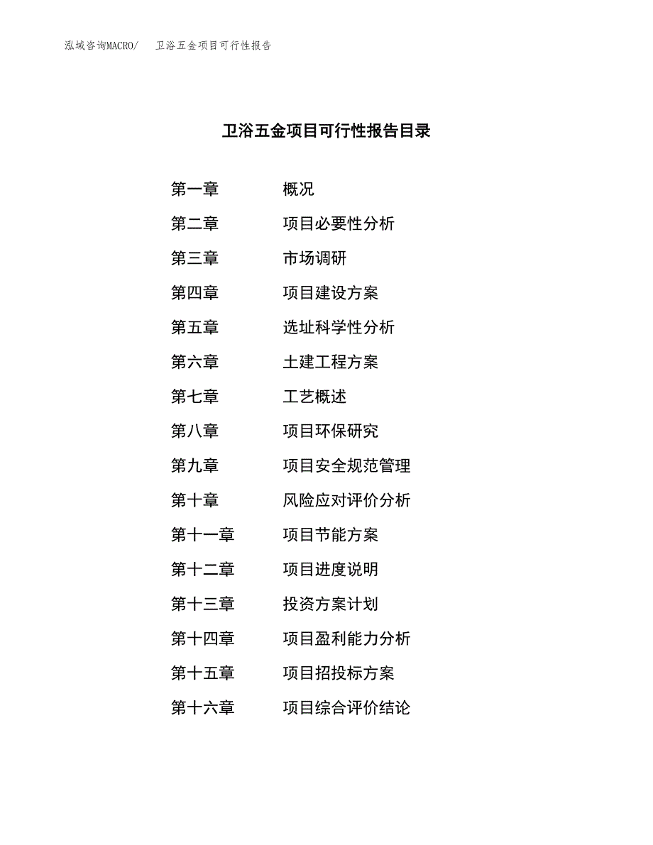 卫浴五金项目可行性报告范文（总投资3000万元）.docx_第3页