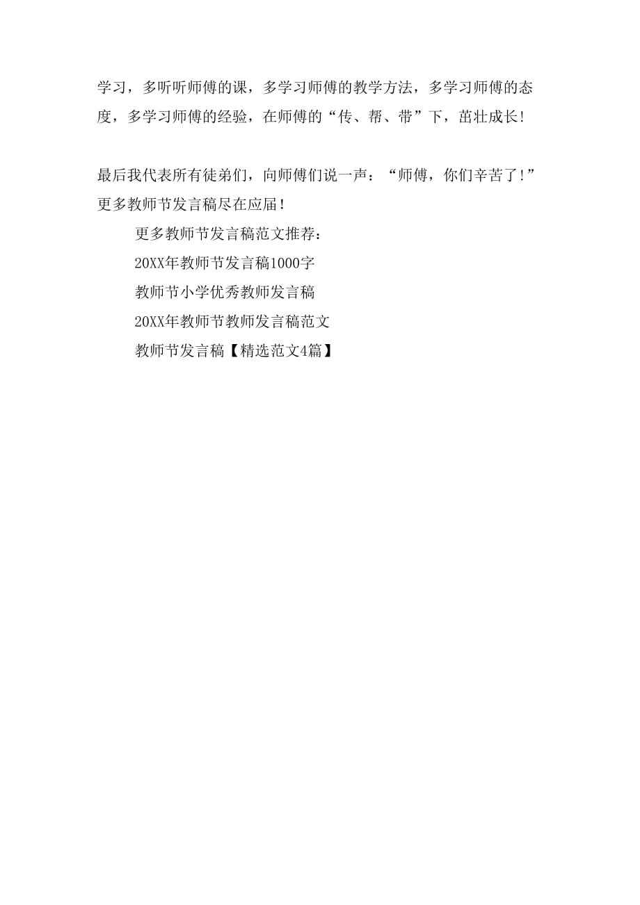 2019年教师节发言稿2000字_第4页