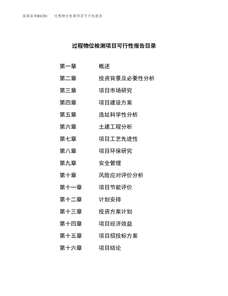 过程物位检测项目可行性报告范文（总投资5000万元）.docx_第3页