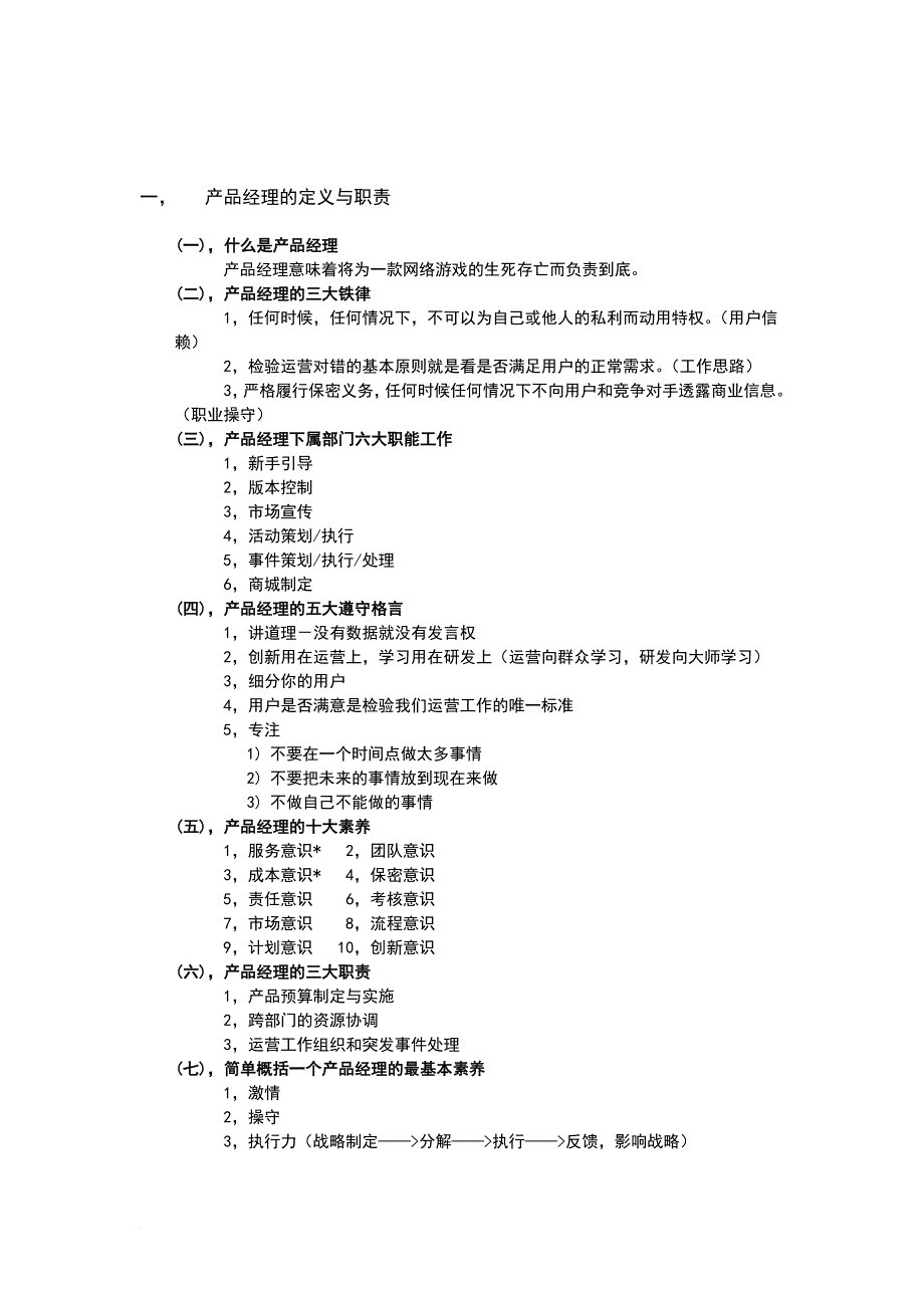 产品经理专项培训.doc_第2页