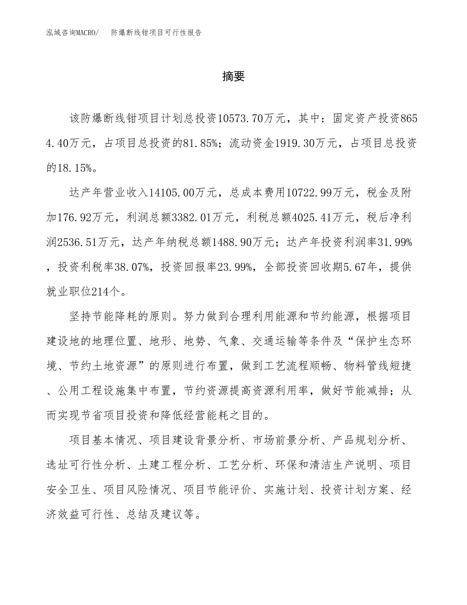 防爆断线钳项目可行性报告范文（总投资11000万元）.docx_第2页