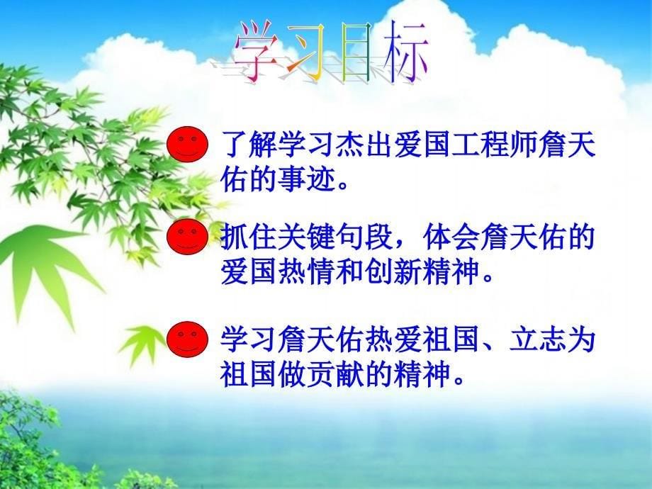 北师大版六年级下册《詹天佑》课件概要_第5页