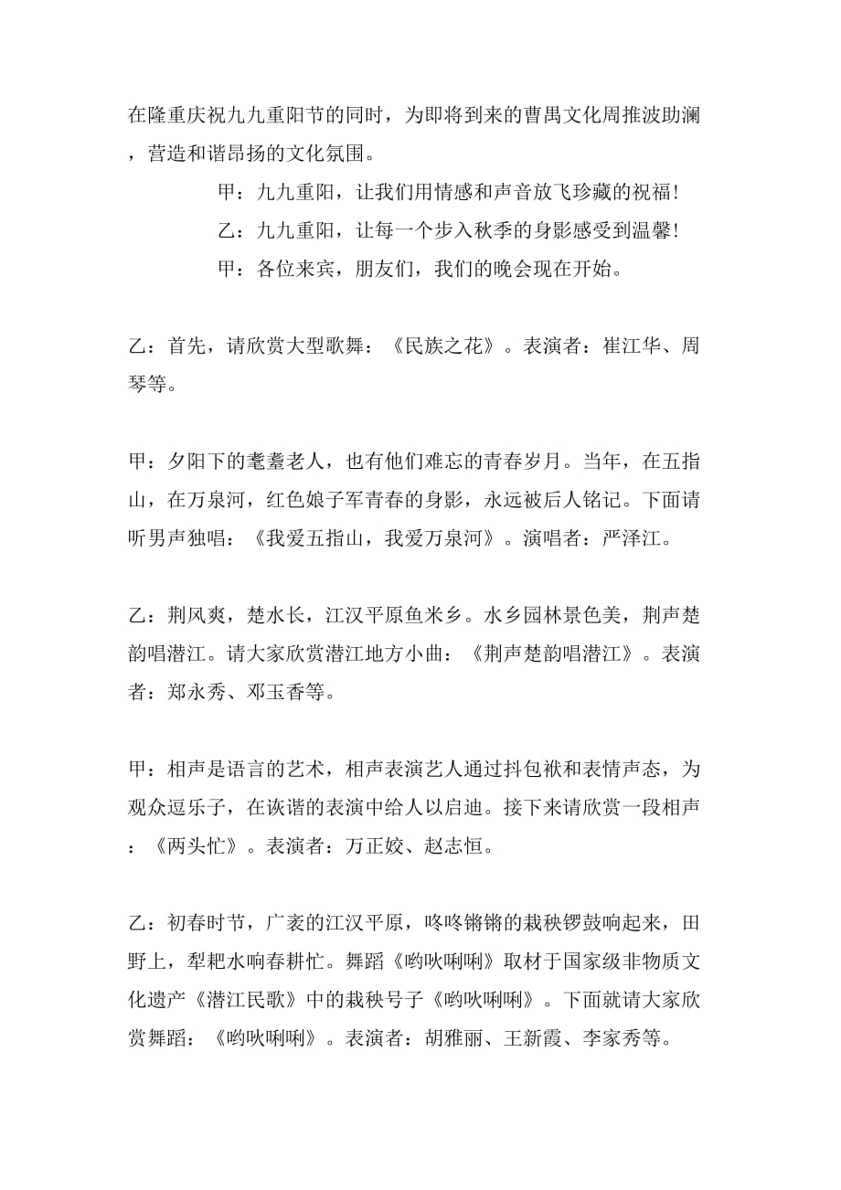 2019年年重阳节活动主持词_第2页