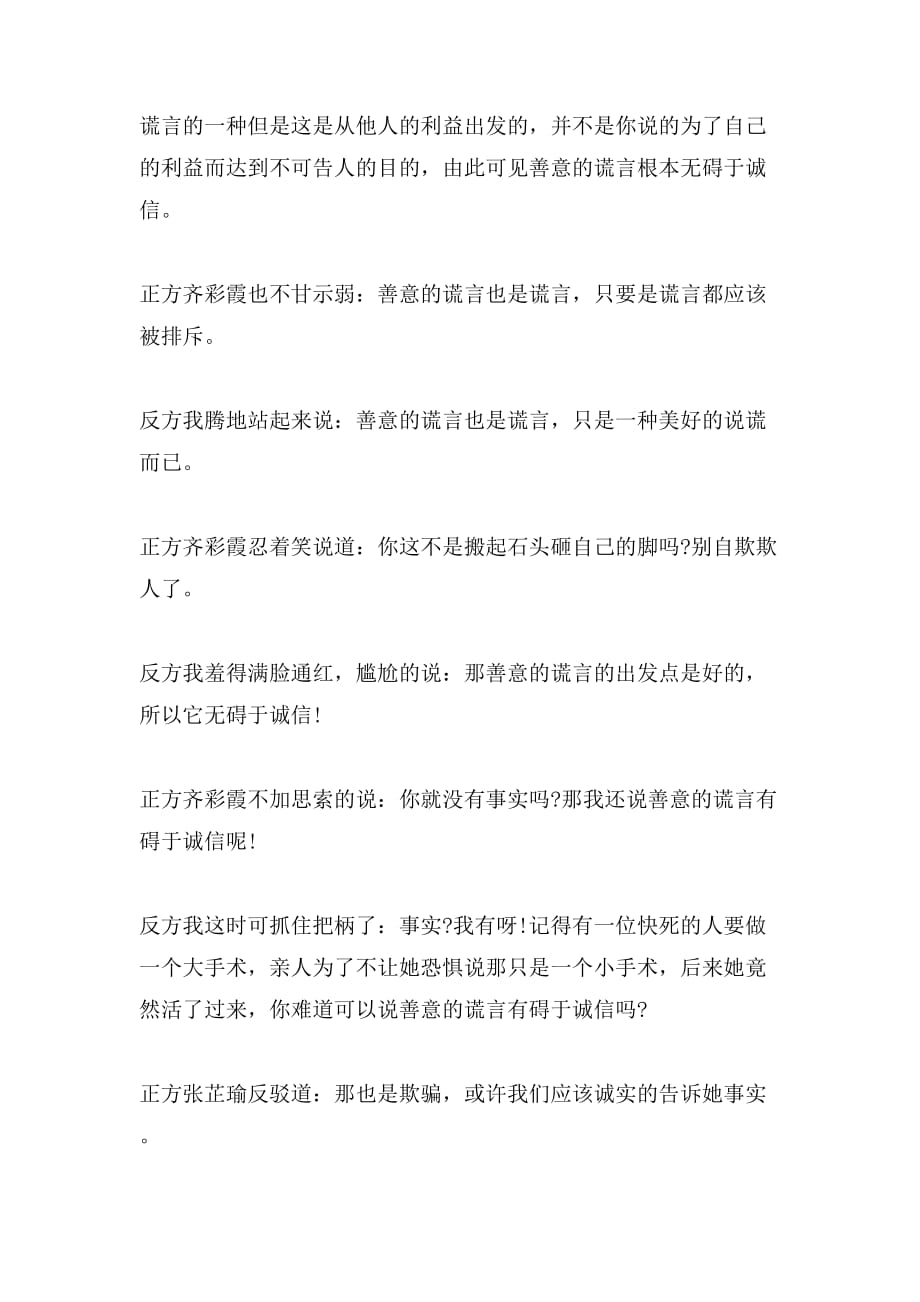 2019年关于善意的谎言与恶意的谎言的辩论会_第2页