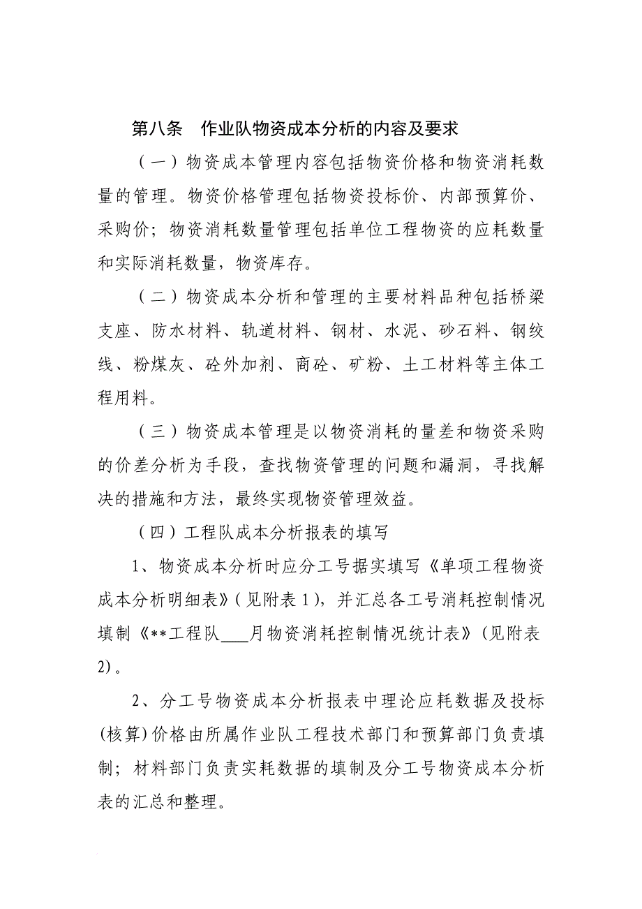 某集团公司物资成本管理方法.doc_第3页