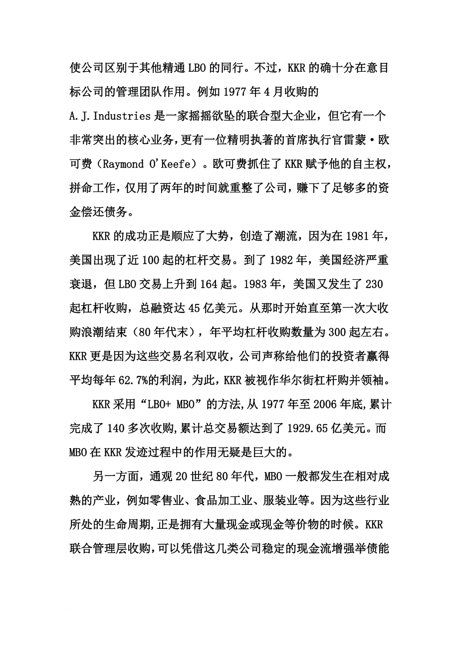 kkr并购领袖相关资料.doc_第3页