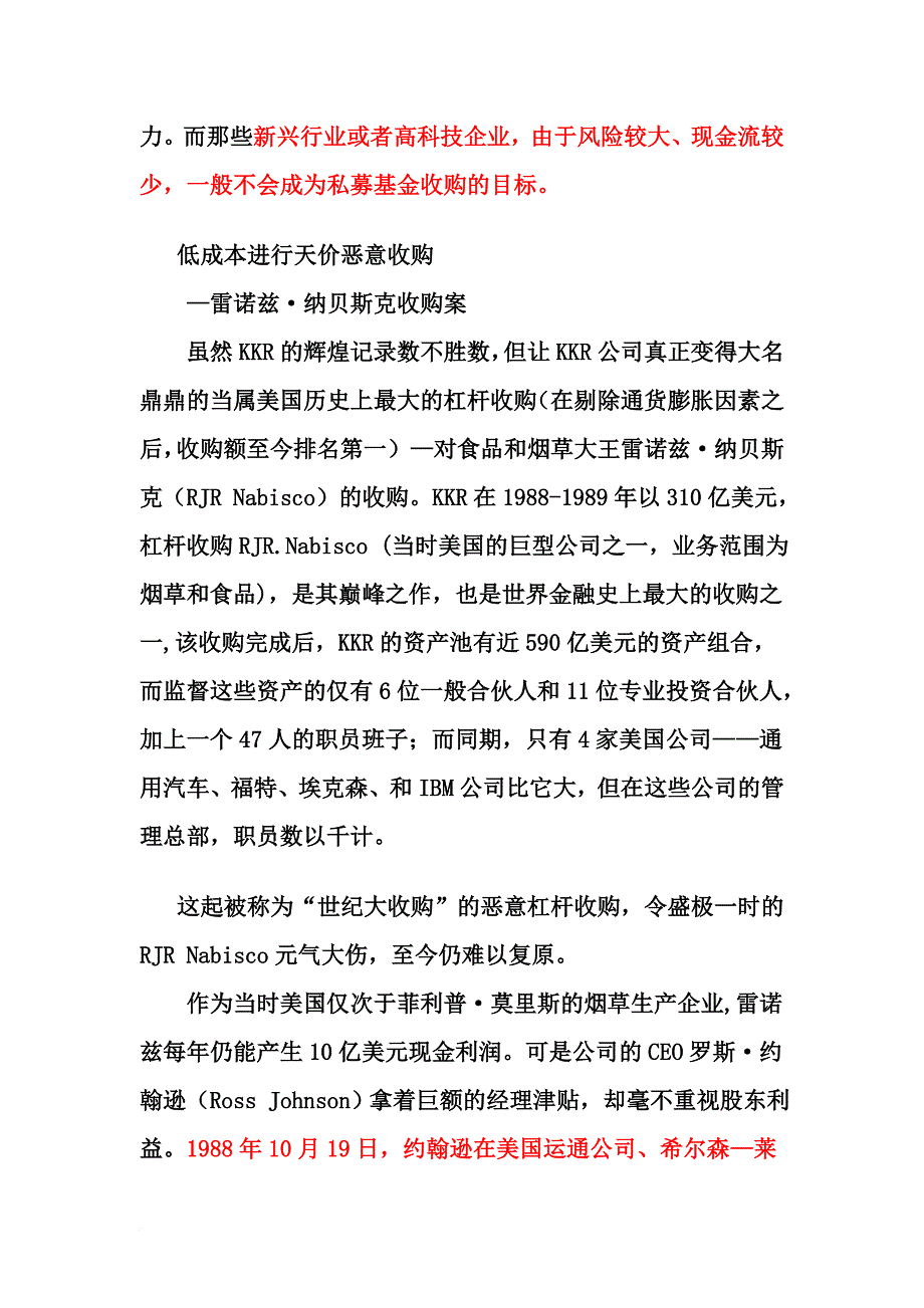 kkr并购领袖相关资料.doc_第4页