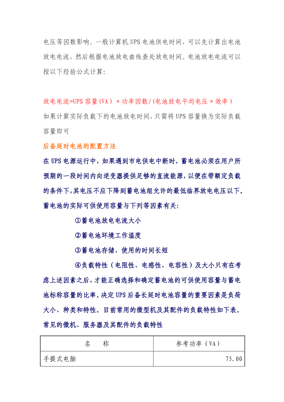 ups电池使用时间的计算方法介绍.doc_第2页