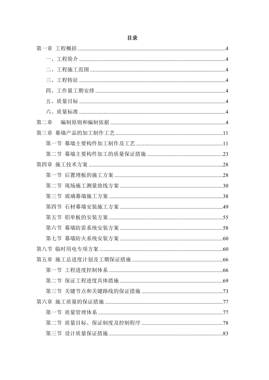 某幕墙工程施工组织设计方案.doc_第2页