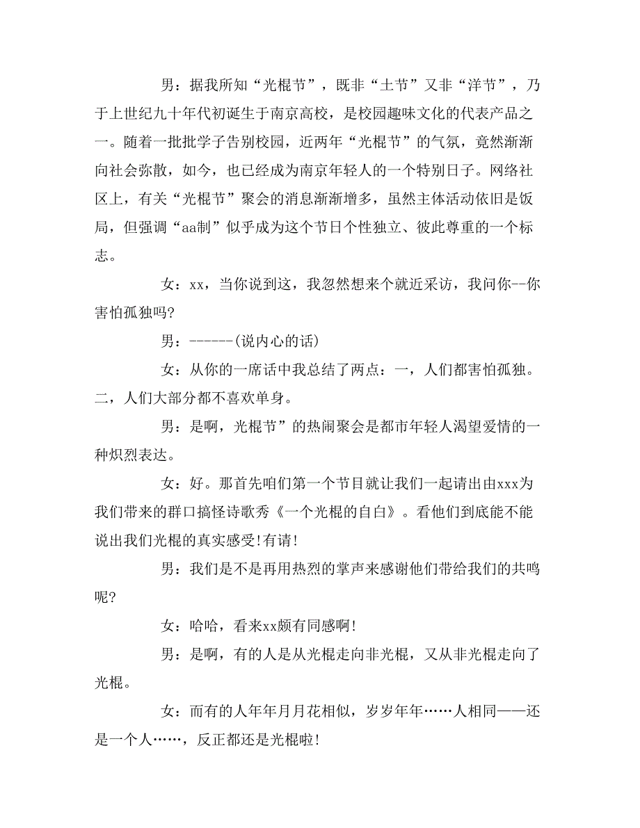 2019年三种场合的主持词_第4页