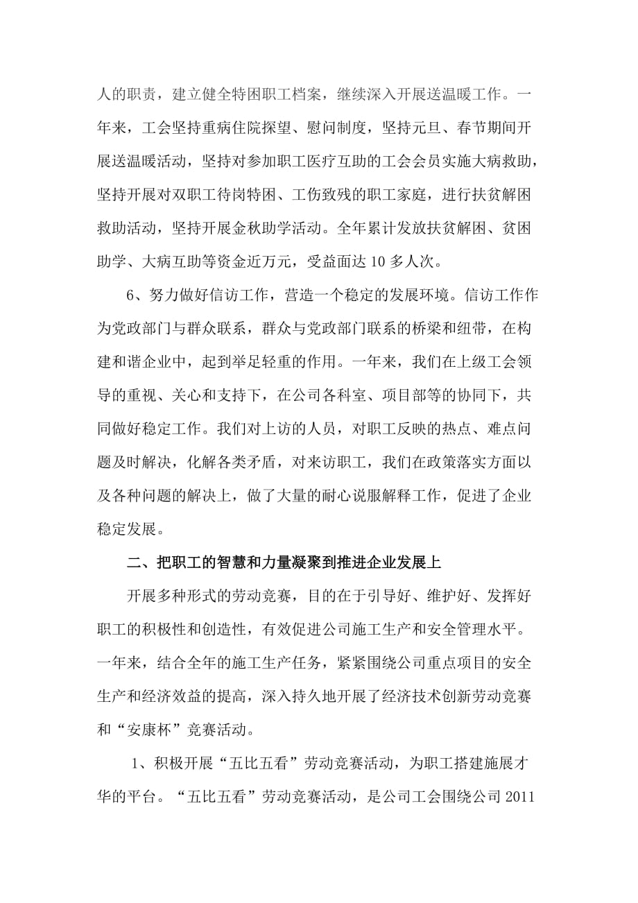 某年江苏黄桥建设工程有限公司工会工作总结.doc_第4页