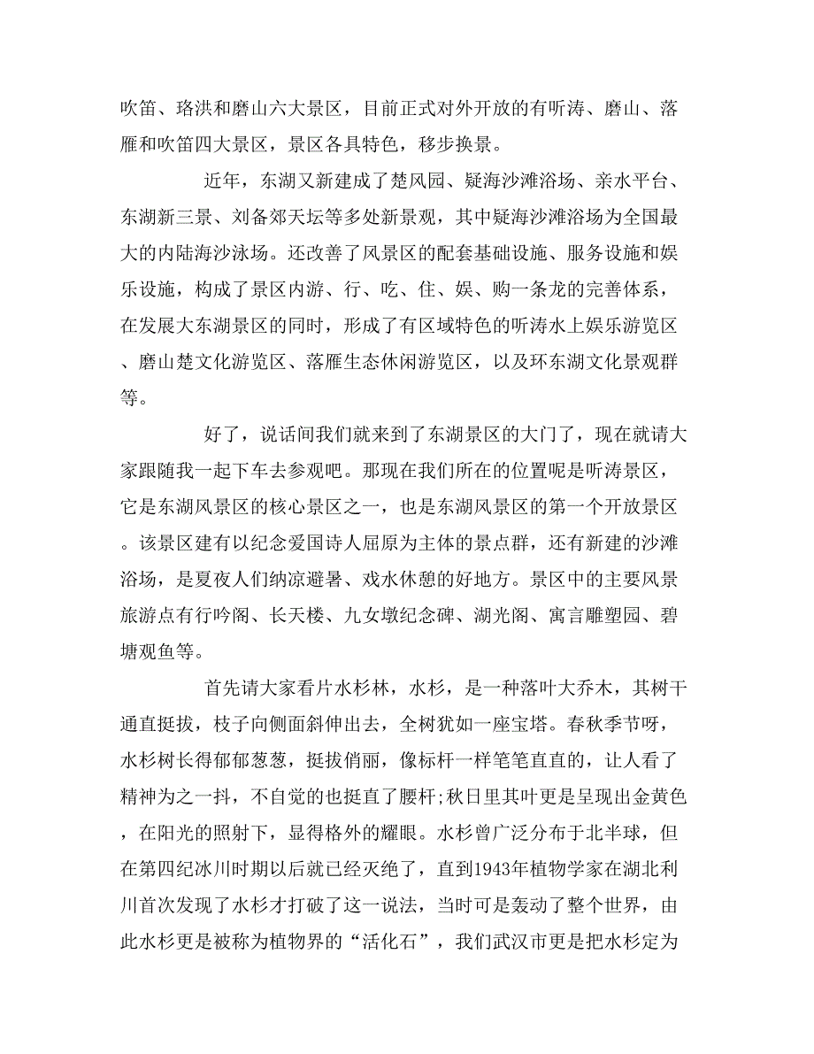 2019年浙江东湖的导游词_第2页