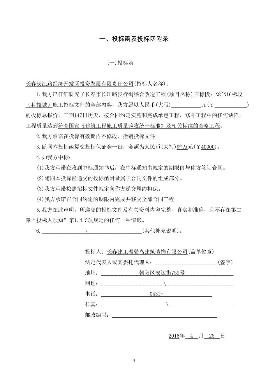 某路步行街综合改造工程施工招标文件.doc_第4页