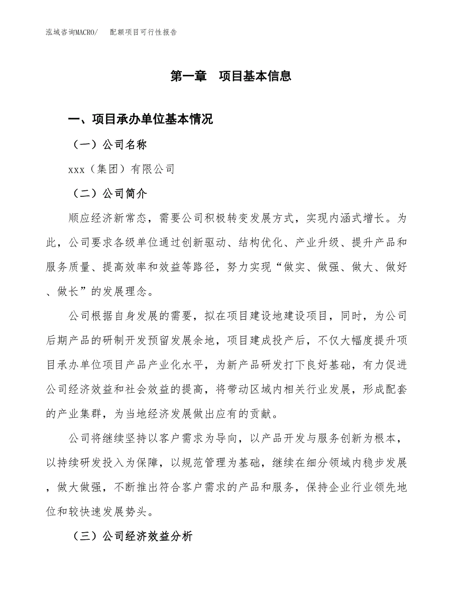 配额项目可行性报告范文（总投资3000万元）.docx_第4页