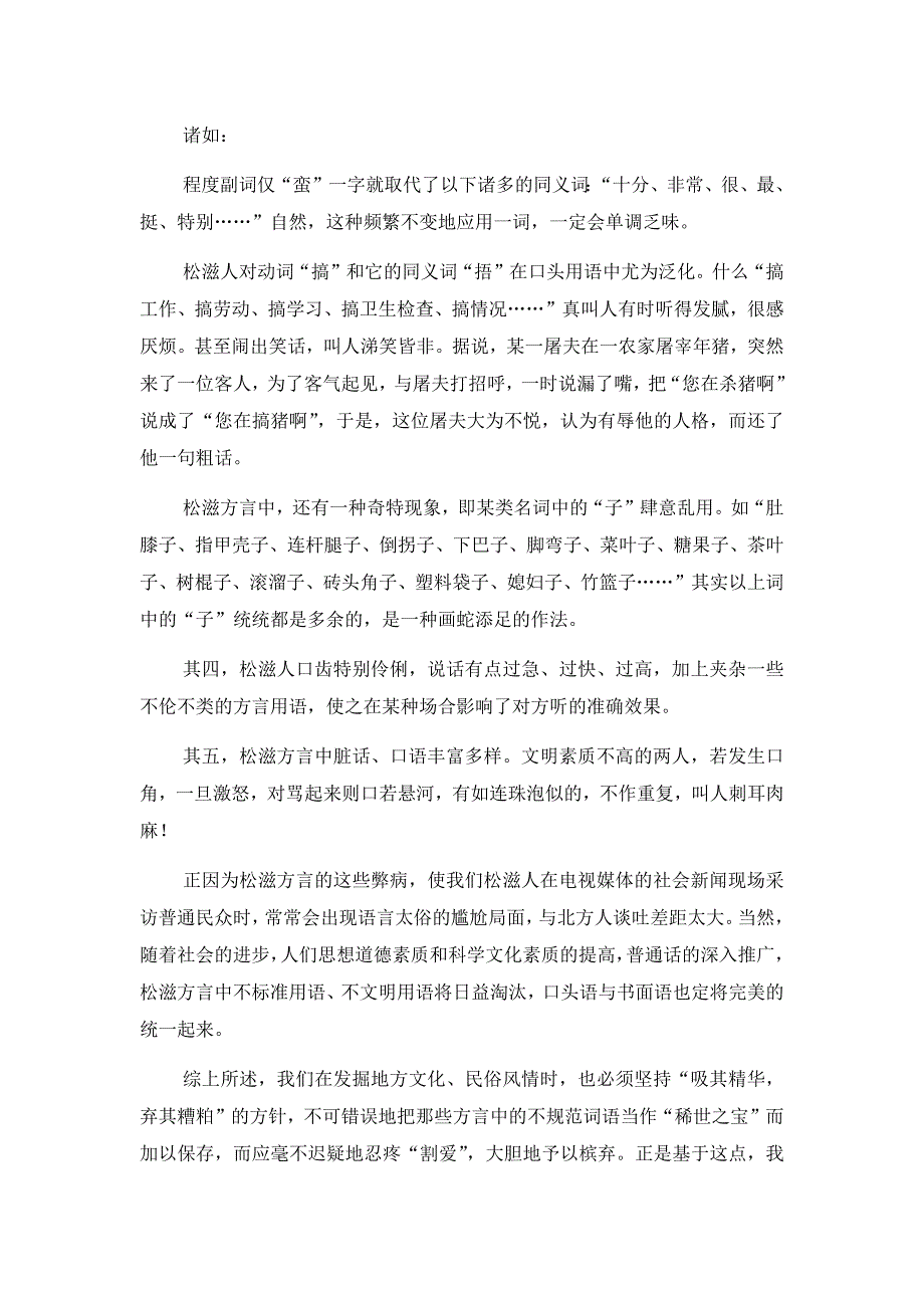 湖北松滋方言研究_第3页