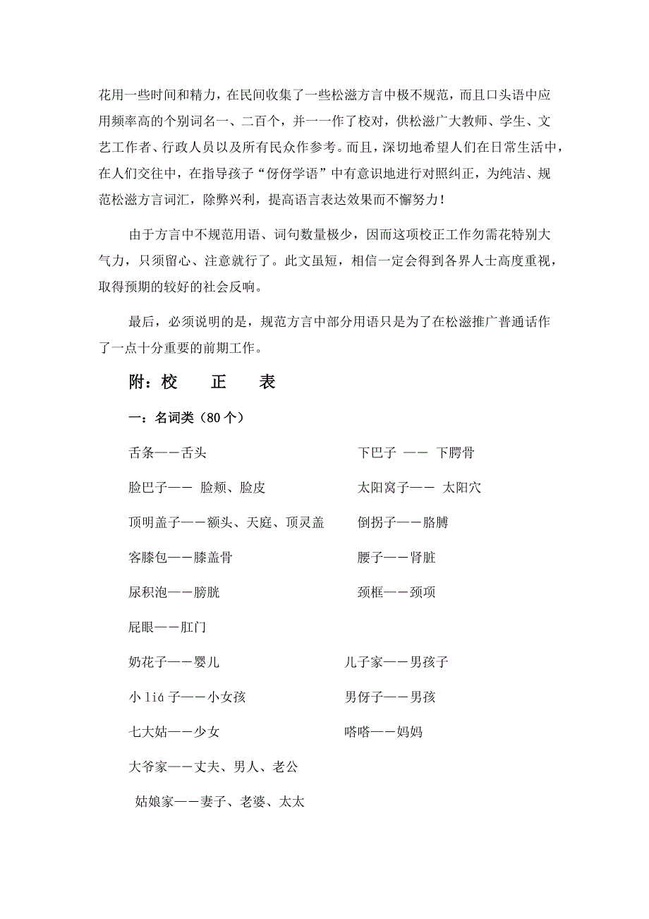 湖北松滋方言研究_第4页