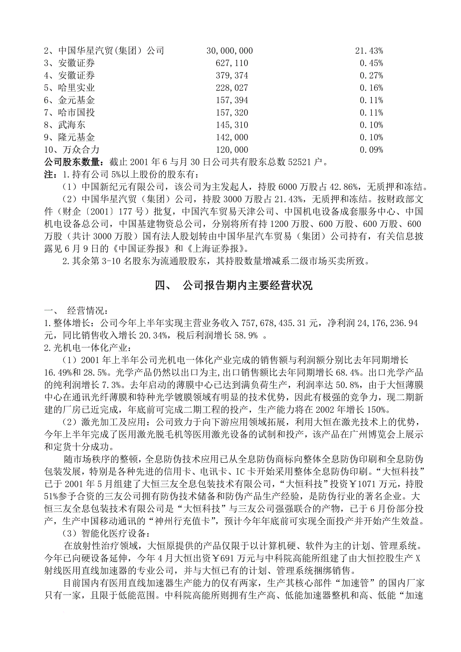 某科技股份公司年度中期报告.doc_第4页