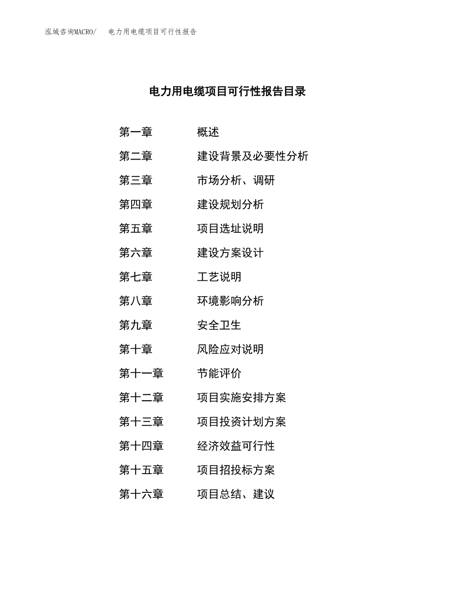 电力用电缆项目可行性报告范文（总投资17000万元）.docx_第3页