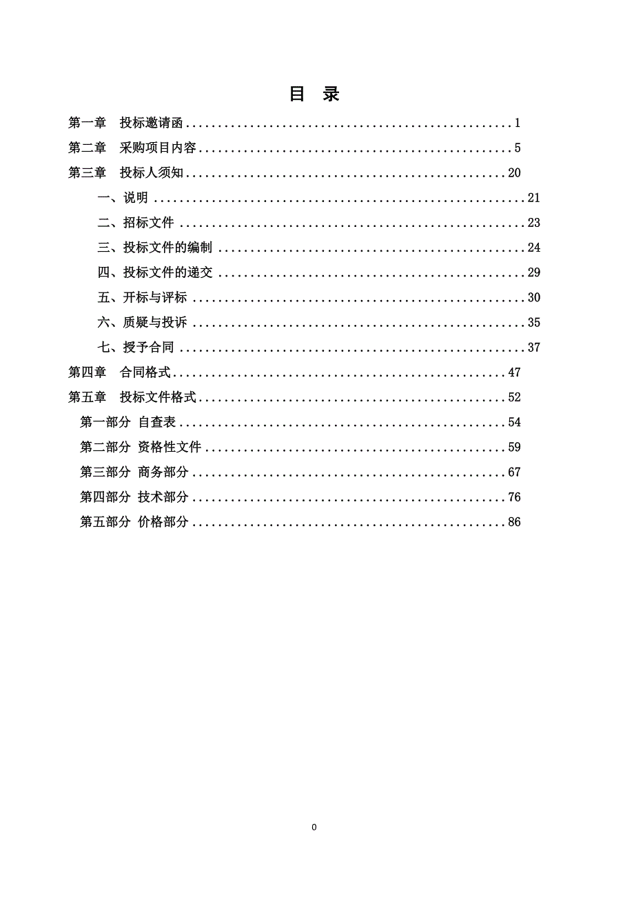 中山火炬职业技术学院食品药品监督管理省级实训设备项目招标文件_第3页