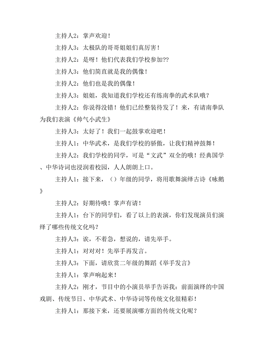 2019年年文艺汇演主持词_第3页