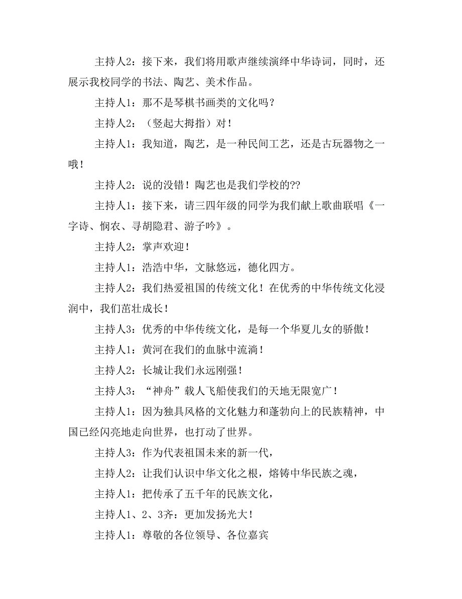 2019年年文艺汇演主持词_第4页