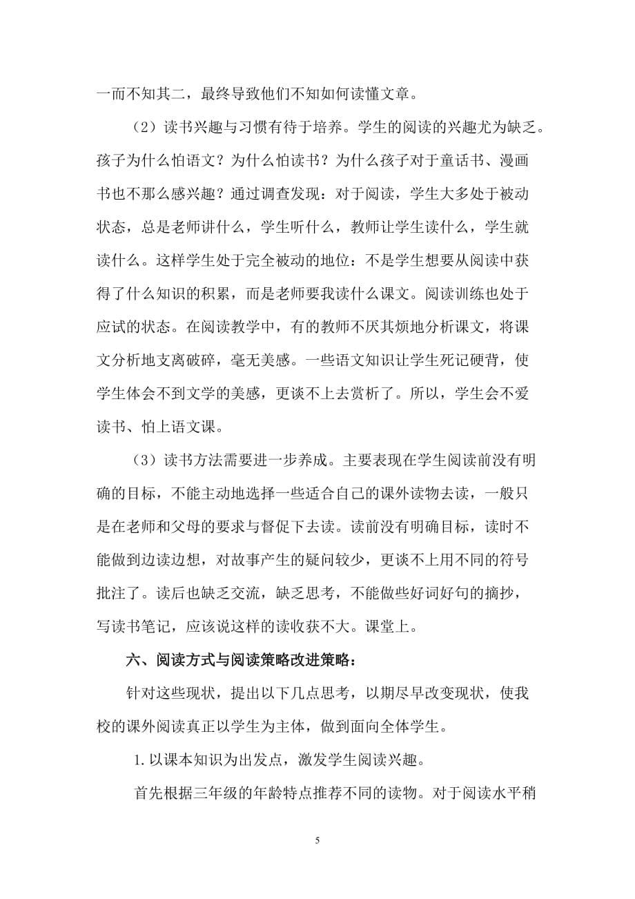 关于阅读方式的调查报告_第5页