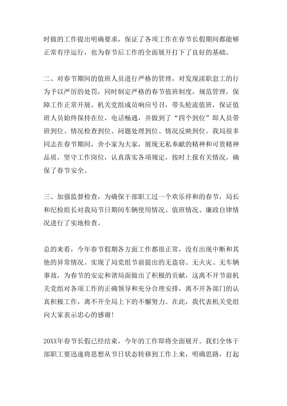 2019年政府机关春节收心会讲话范文_第2页