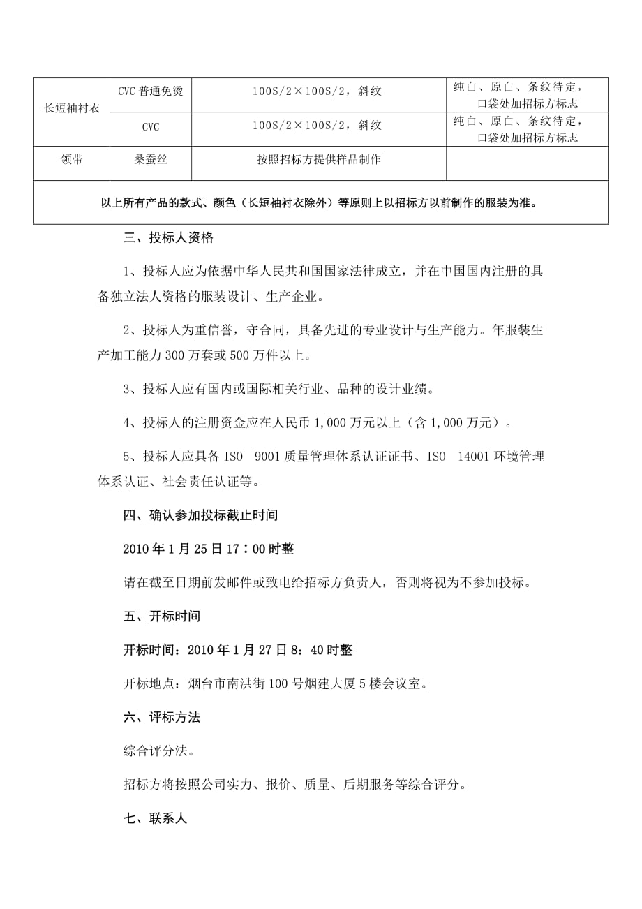 某集团公司员工职业装招标书.doc_第2页