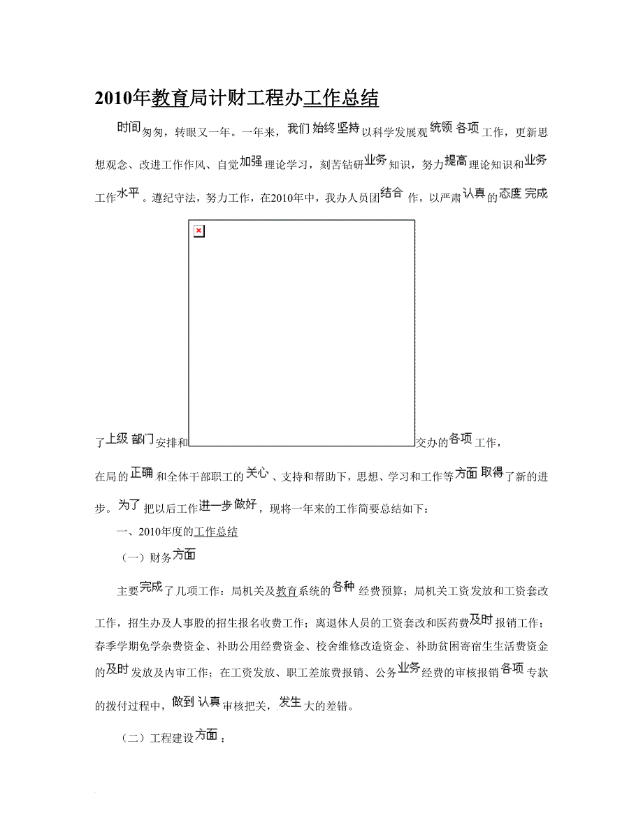 教育局计财工程办年度工作总结.doc_第1页