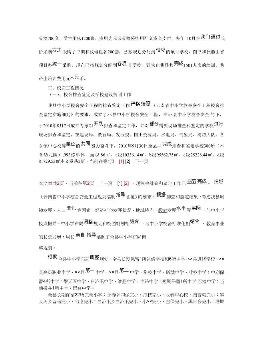 教育局计财工程办年度工作总结.doc_第3页