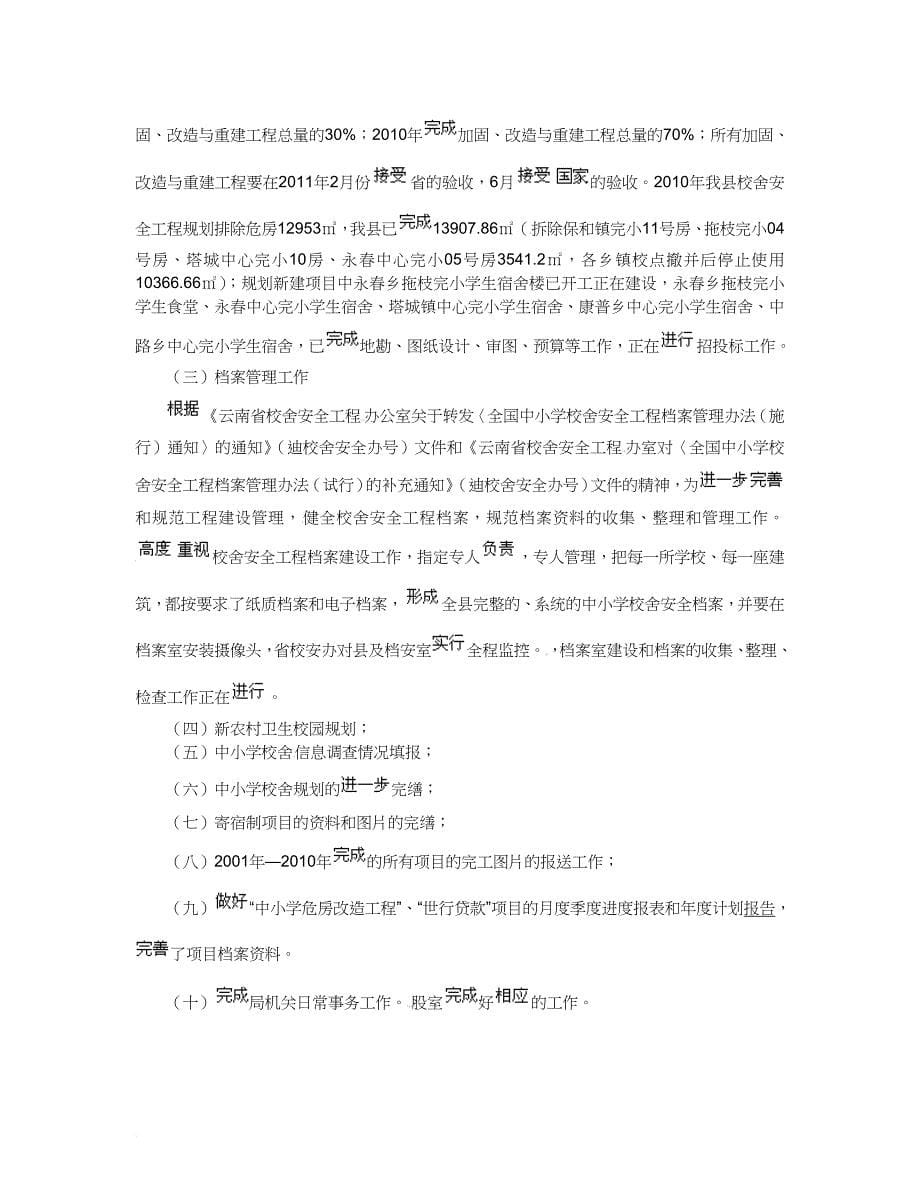 教育局计财工程办年度工作总结.doc_第5页