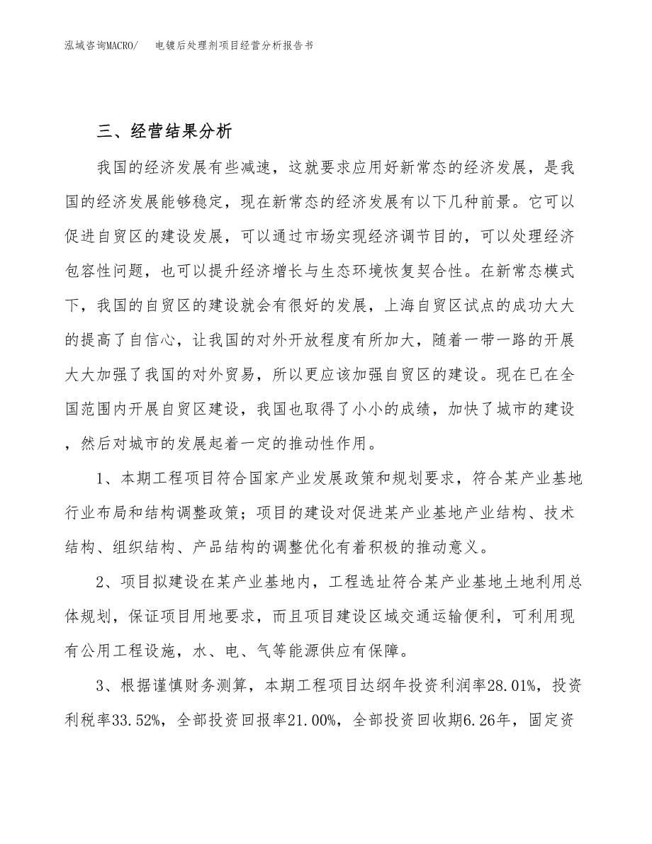 电镀后处理剂项目经营分析报告书（总投资13000万元）（58亩）.docx_第5页