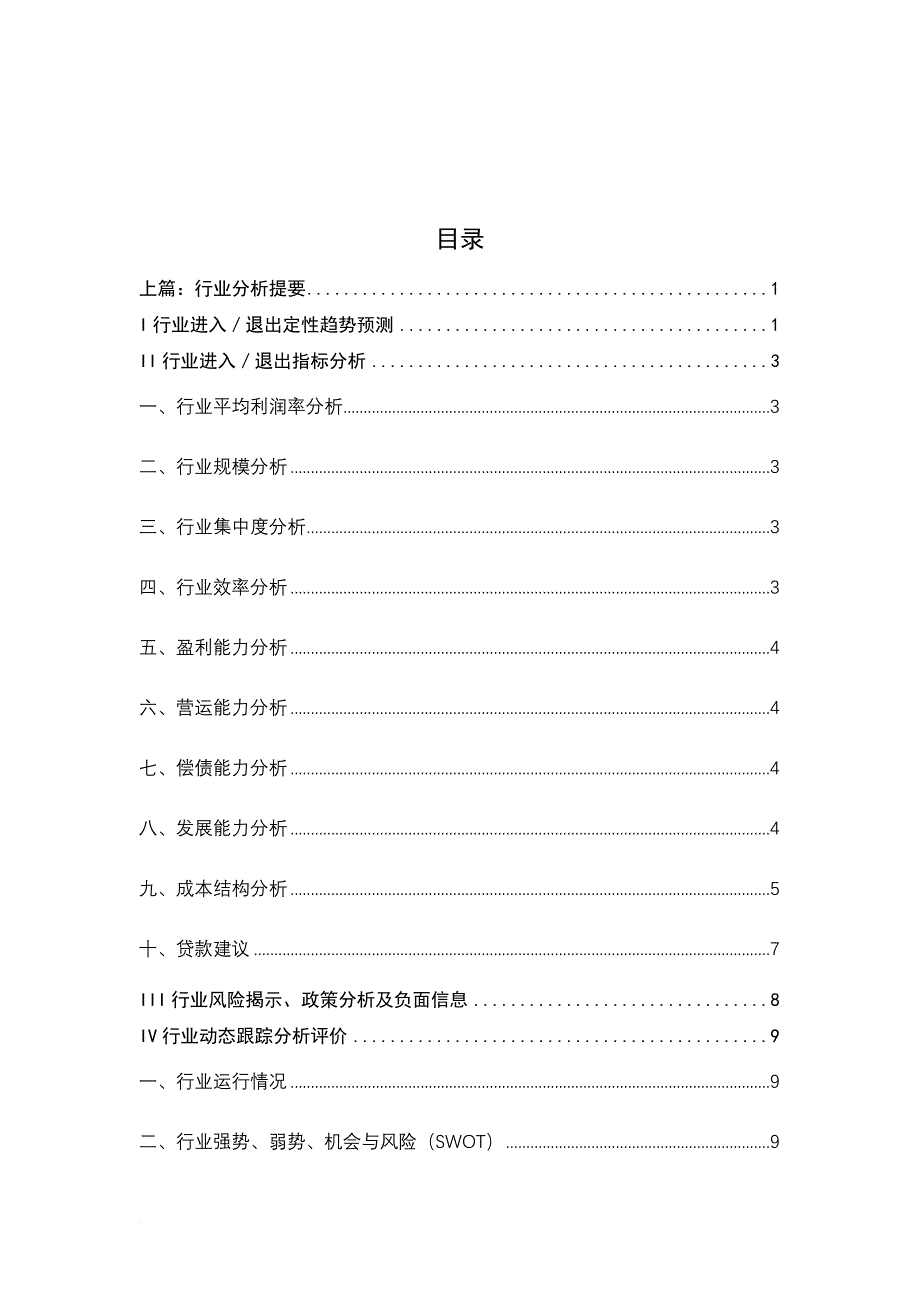 我国化纤行业分析报告.doc_第1页