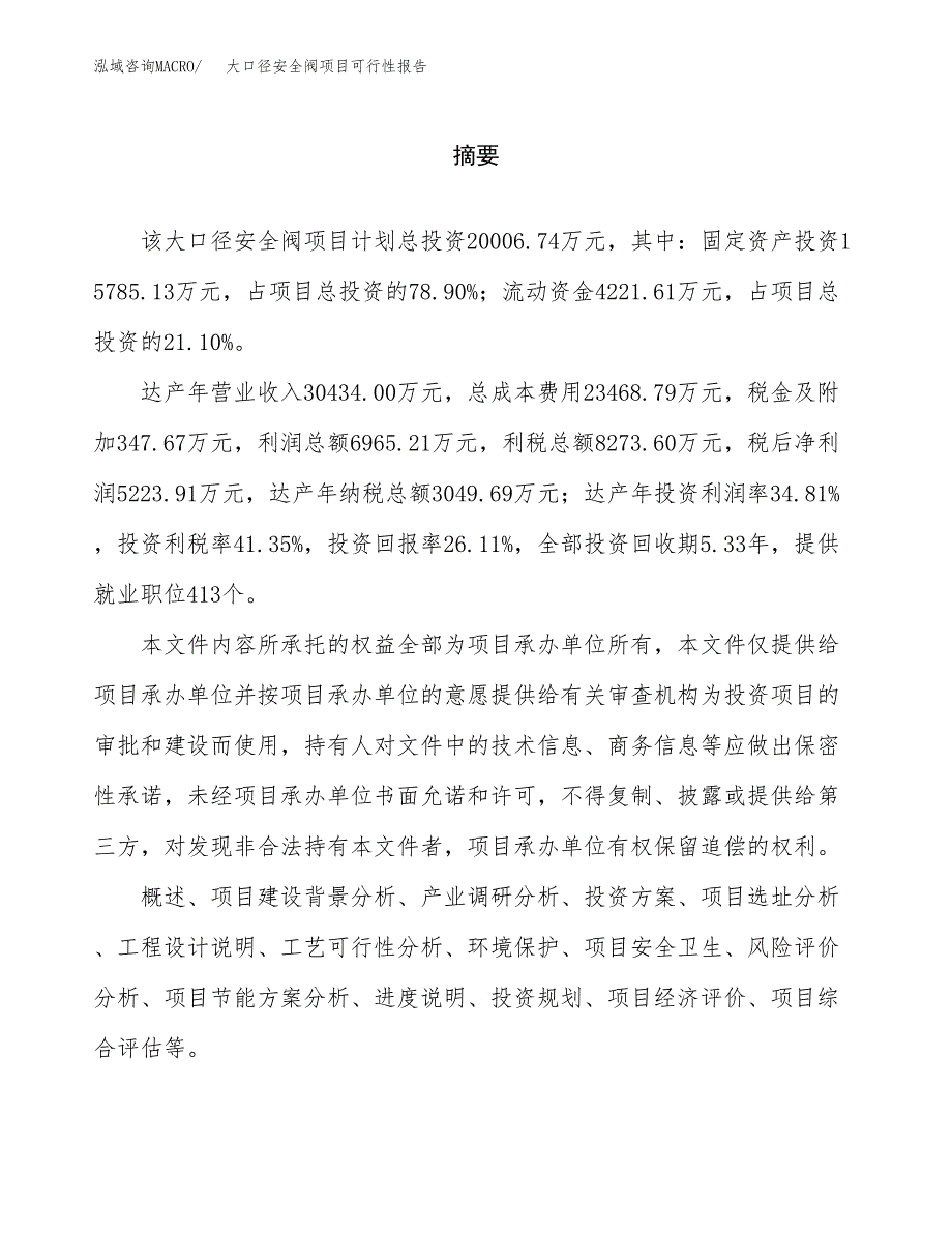 大口径安全阀项目可行性报告范文（总投资20000万元）.docx_第2页