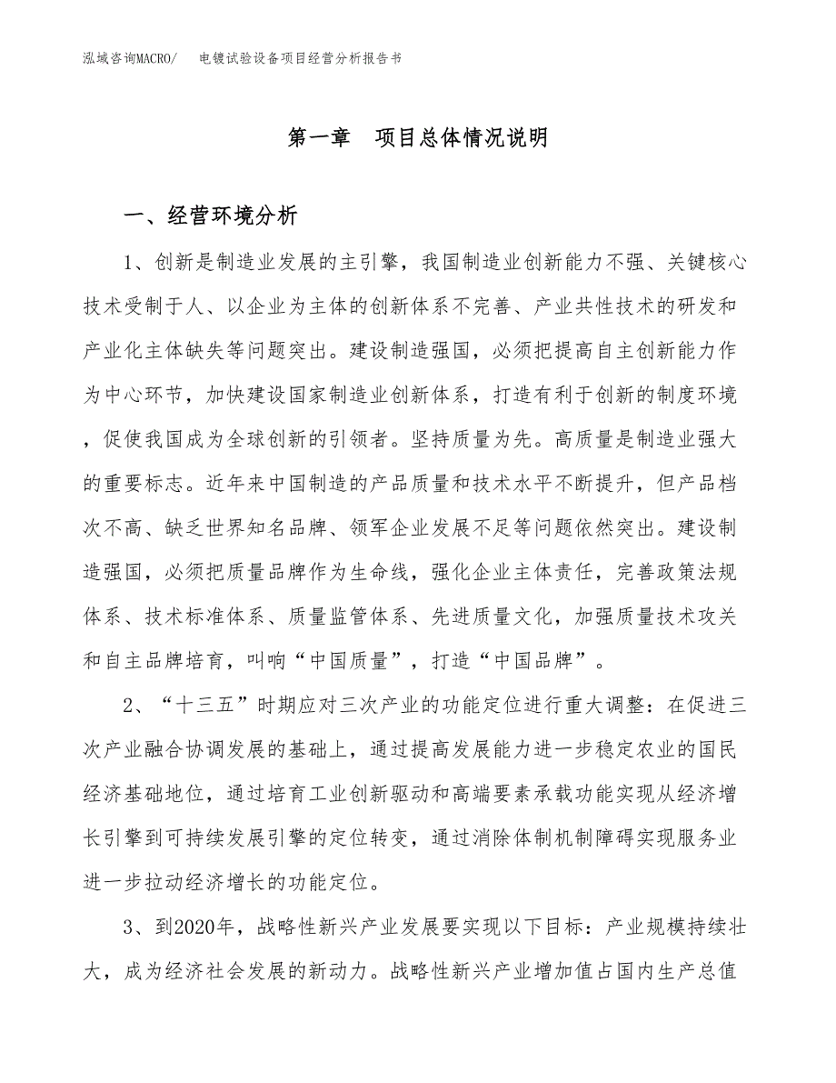 电镀试验设备项目经营分析报告书（总投资4000万元）（16亩）.docx_第2页