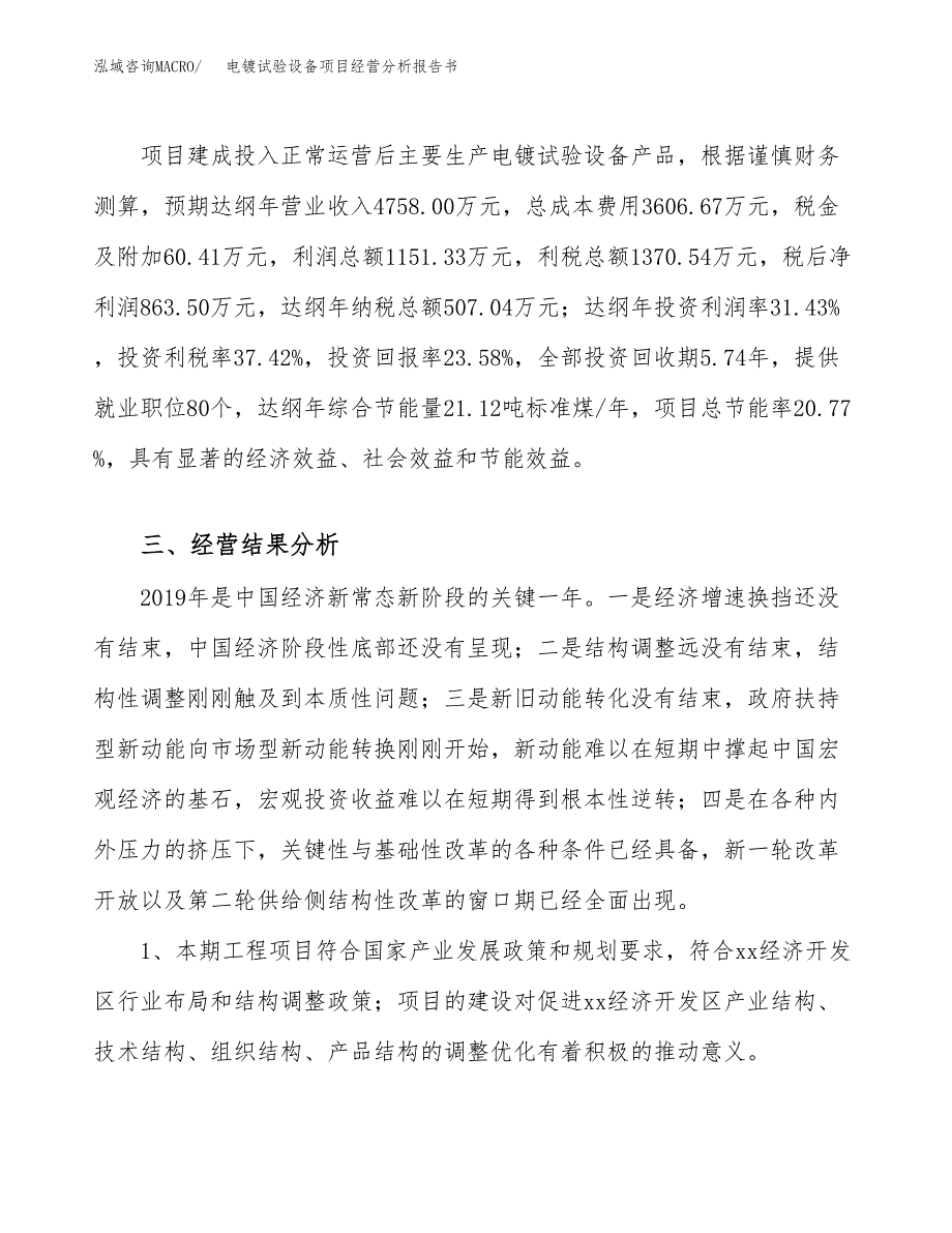 电镀试验设备项目经营分析报告书（总投资4000万元）（16亩）.docx_第4页