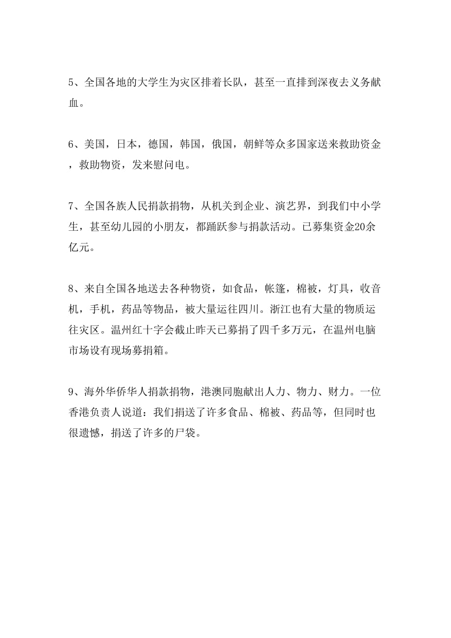 2019年爱心捐助的发言稿_第3页