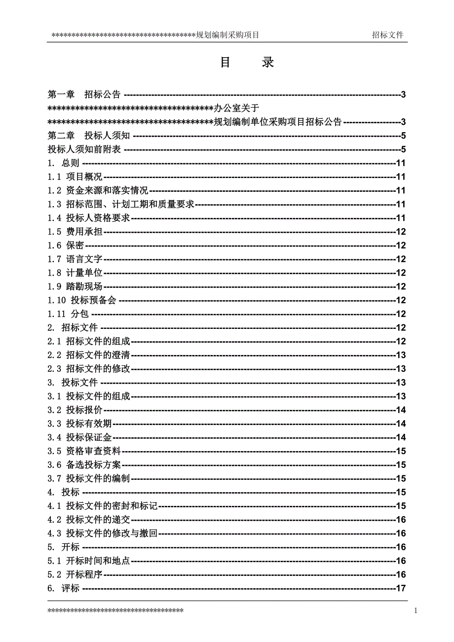 某示范区科技园规划招标文件.doc_第2页