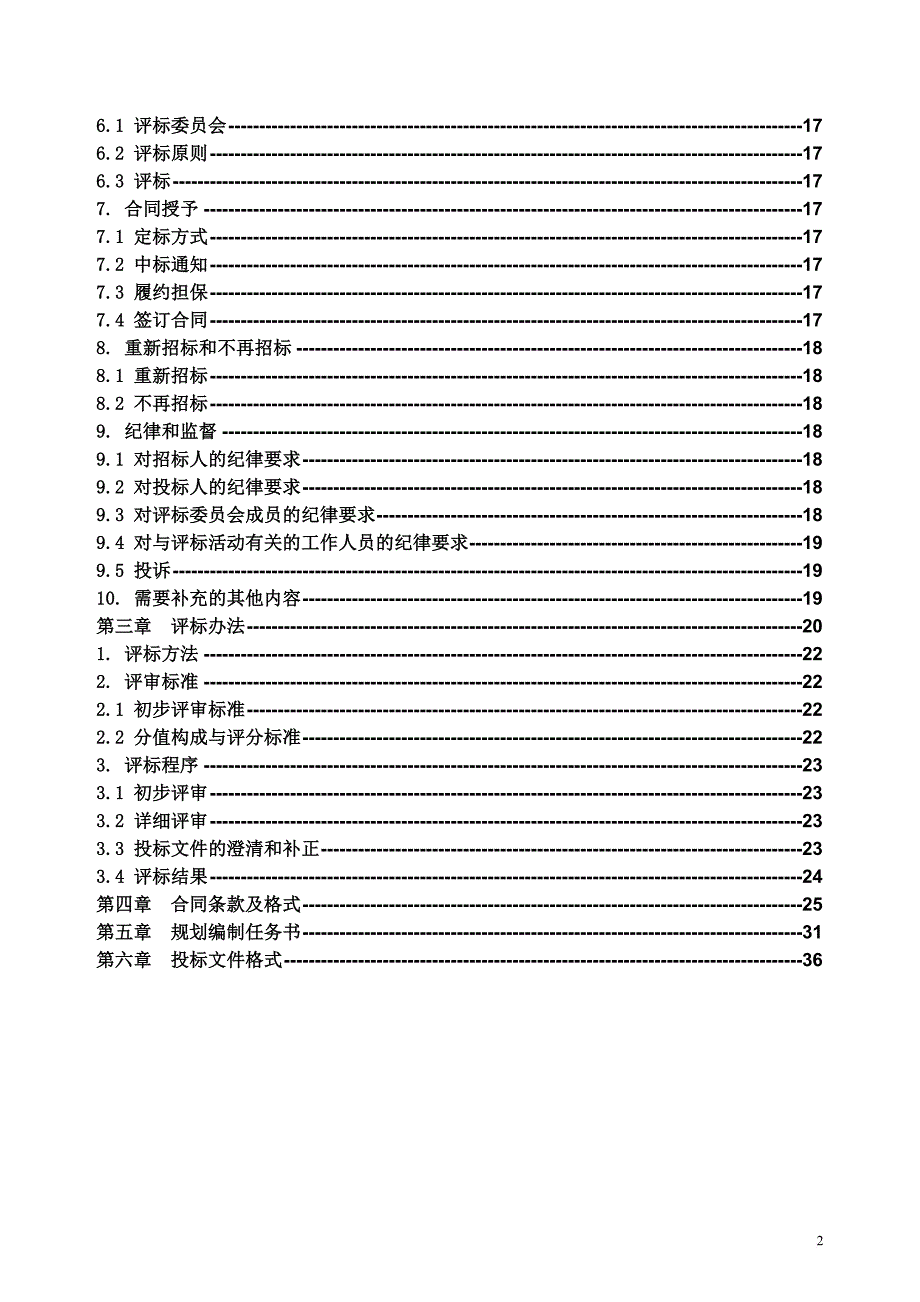 某示范区科技园规划招标文件.doc_第3页