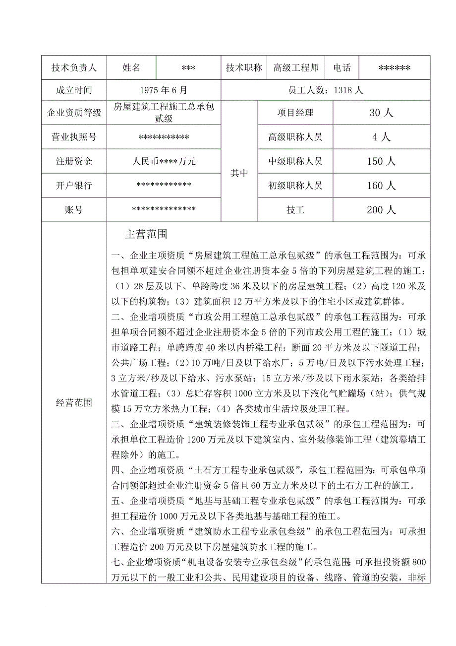 田东项目管理亮化工程管理知识分析.doc_第2页