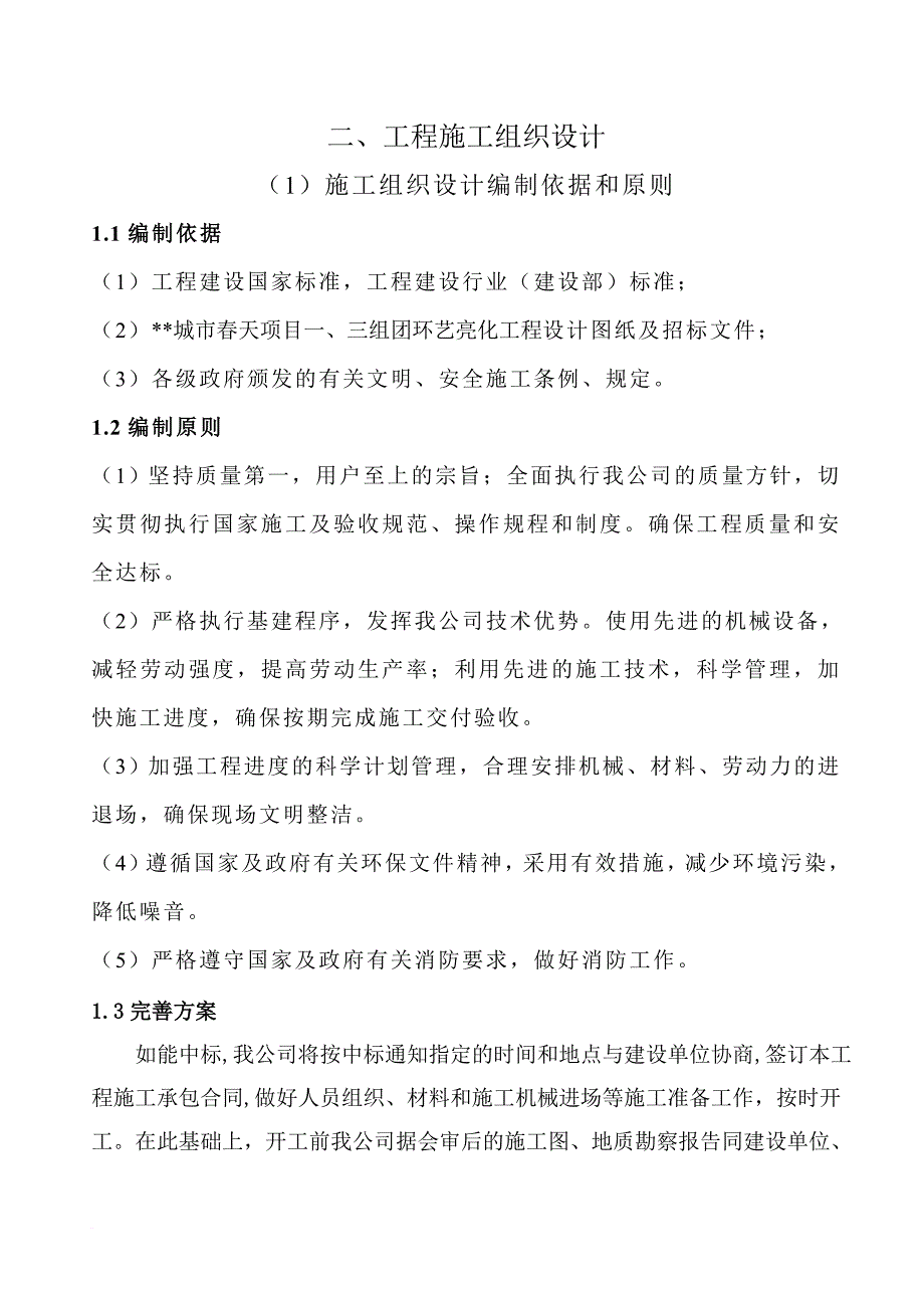 田东项目管理亮化工程管理知识分析.doc_第4页