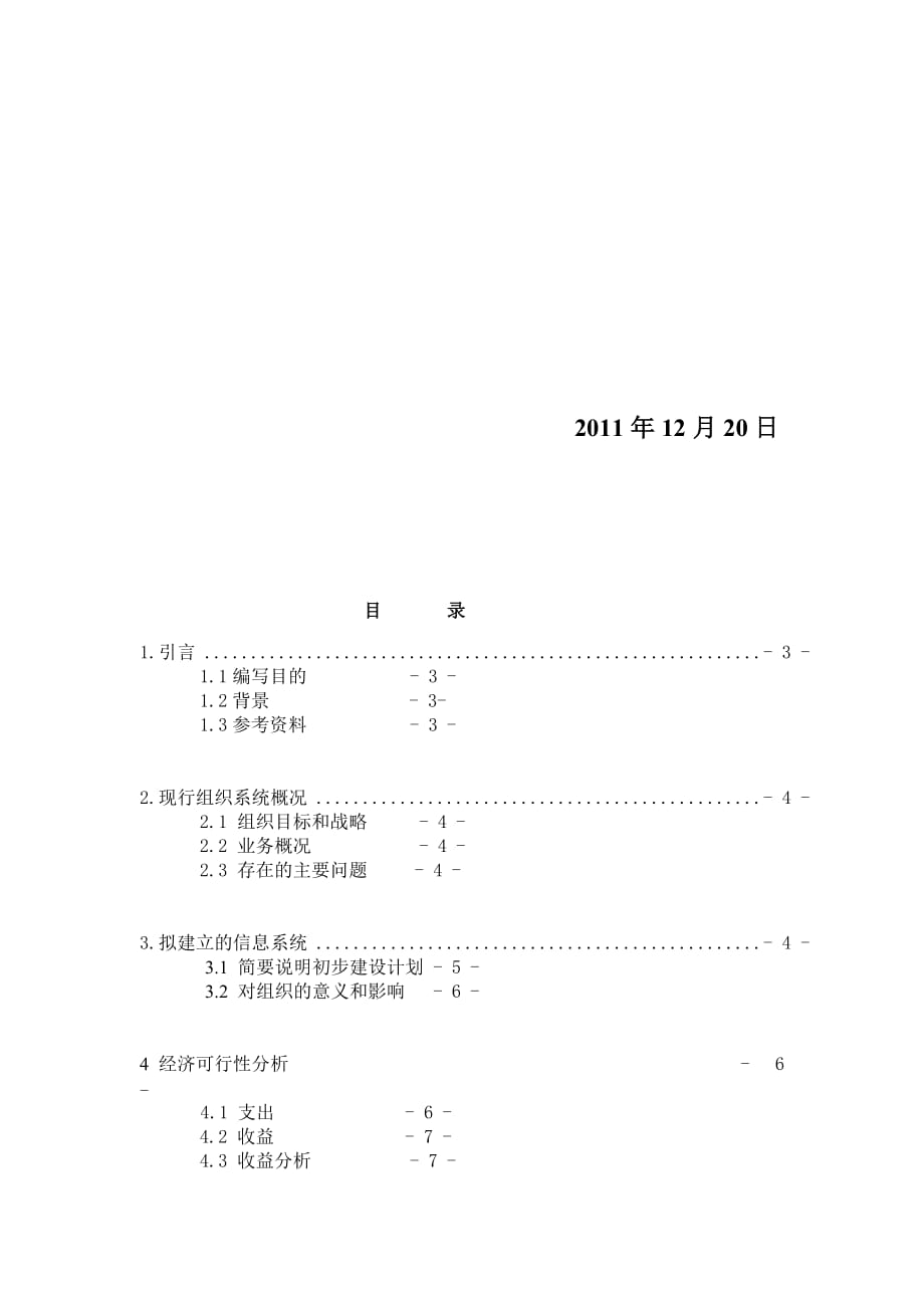 某电子商务可行性分析报告.doc_第2页