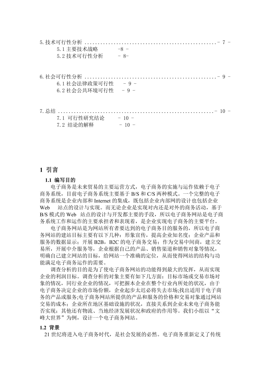 某电子商务可行性分析报告.doc_第3页