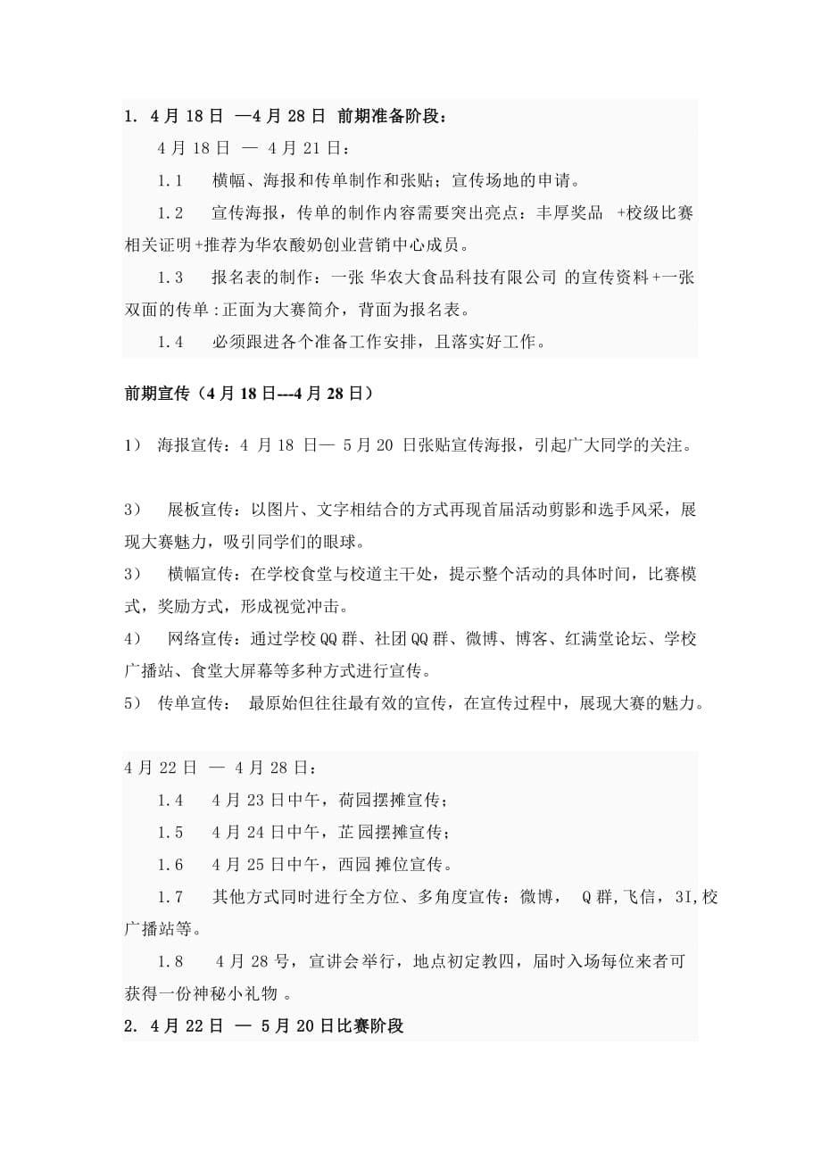 某酸奶营销策划大赛策划书.doc_第5页