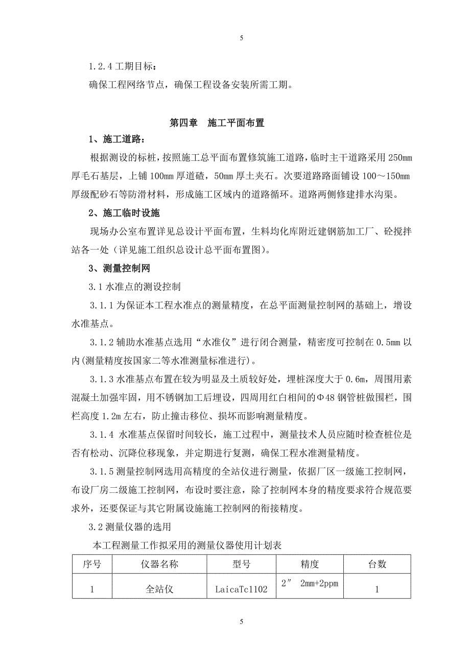 某水泥厂生料均化库施工组织设计方案.doc_第5页