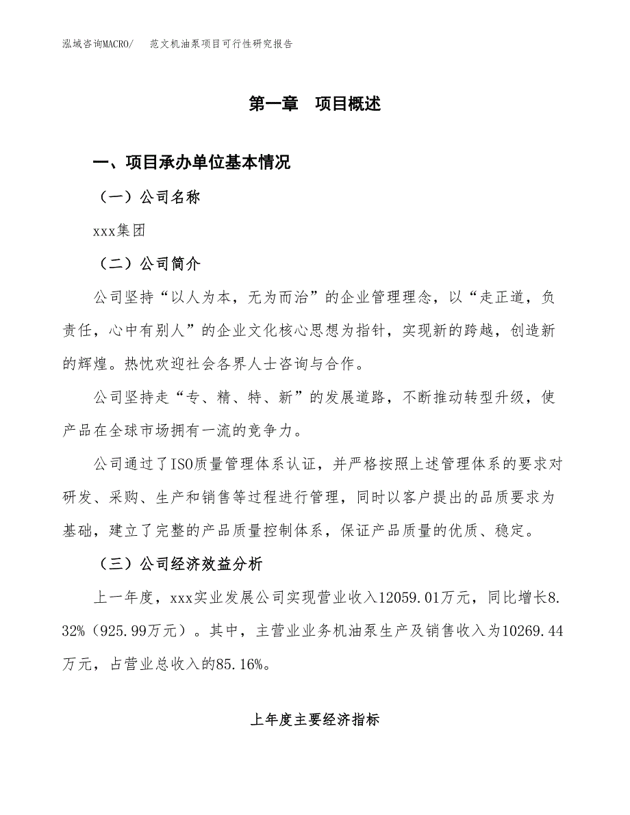 范文机油泵项目可行性研究报告(立项申请).docx_第4页