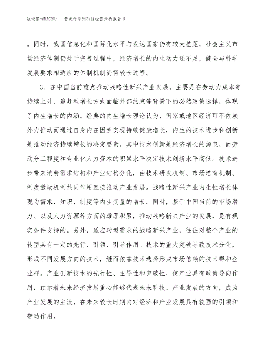 管虎钳系列项目经营分析报告书（总投资13000万元）（58亩）.docx_第3页